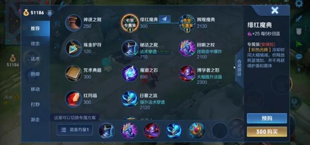 王者荣耀新版本装备栏游戏截图