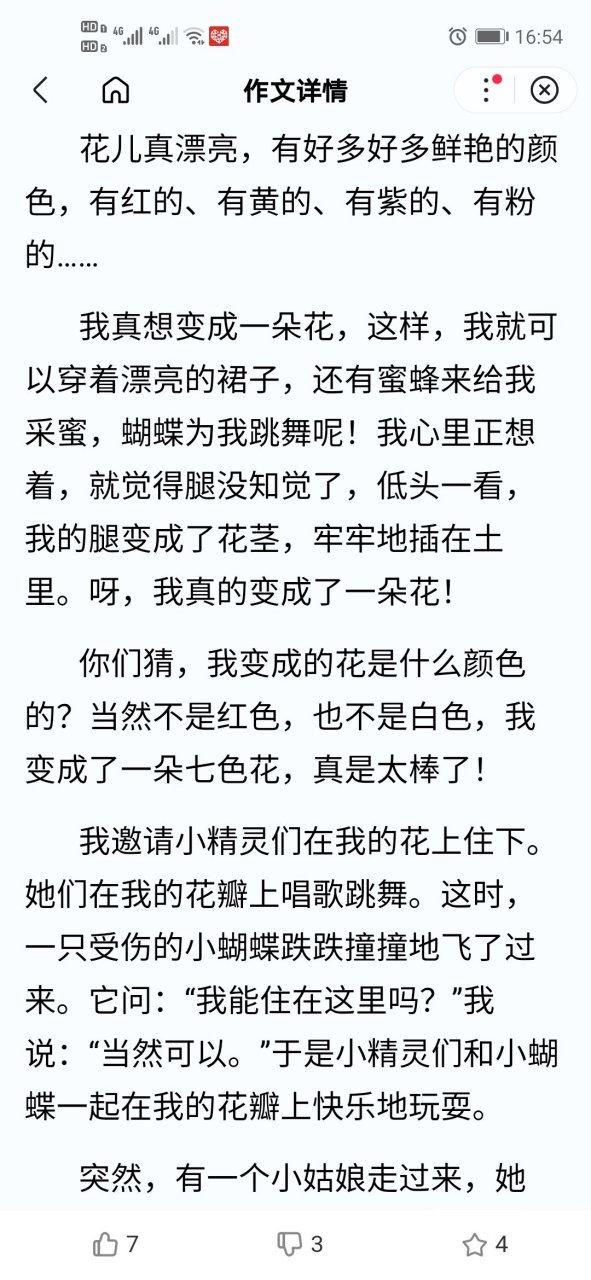 我变成了一朵花作文