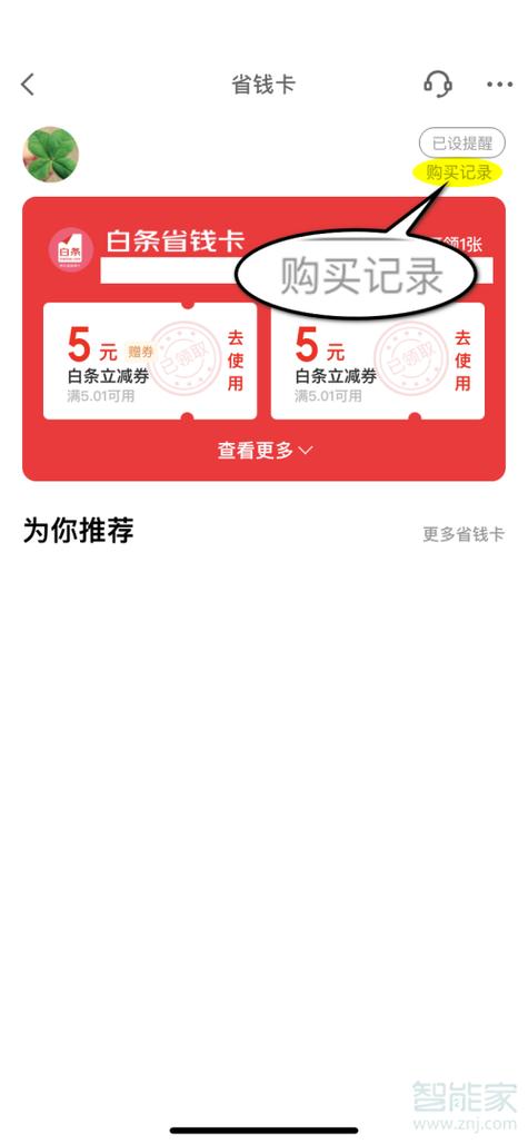 0元开通省钱卡怎么关闭