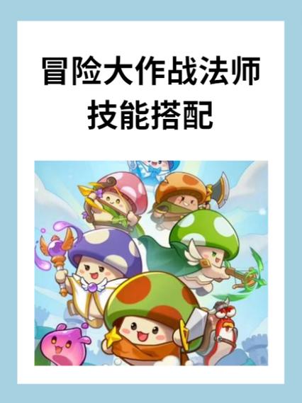 冒险大作战菇菇不秃