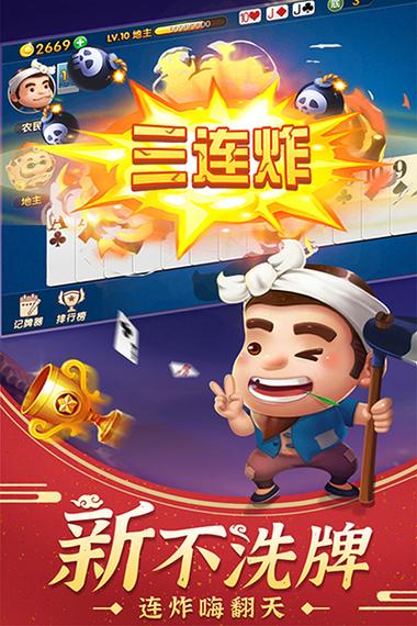 全民斗地主经典版下载安装