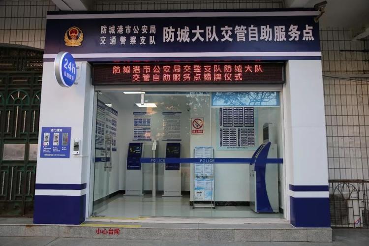 防城港市交警车管所