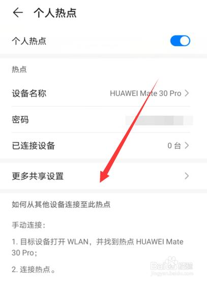 华为mate30最佳设置
