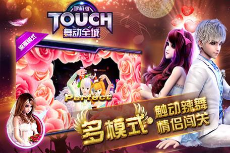 touch舞动全城手游下载