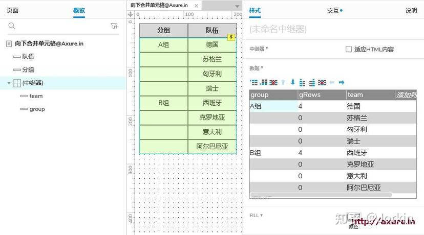 表格合并单元格