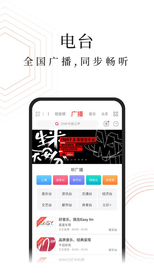 红蜻蜓收音机下载安装