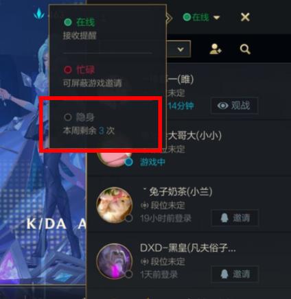 英雄联盟怎么不让别人看到自己在线