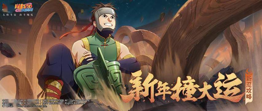 火影忍者新春大和值得买吗缩略图