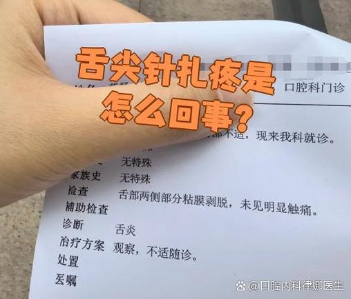 舌头针扎似的疼怎么回事?