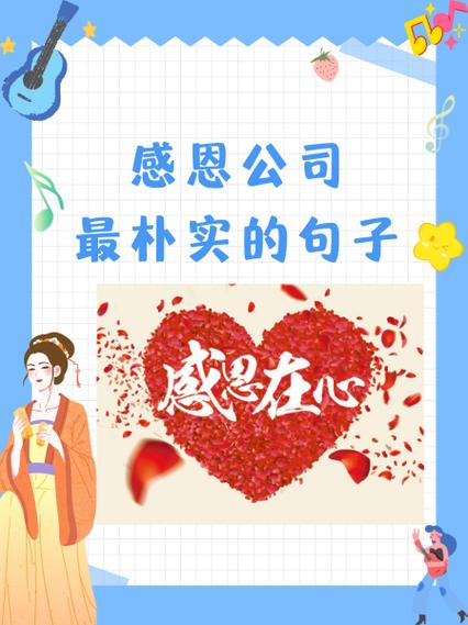 感谢老板最朴实一句话