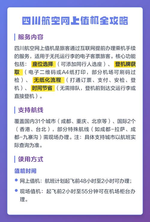 网上值机的利弊截图