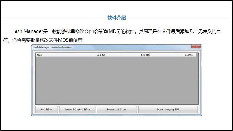 修改md5值图标