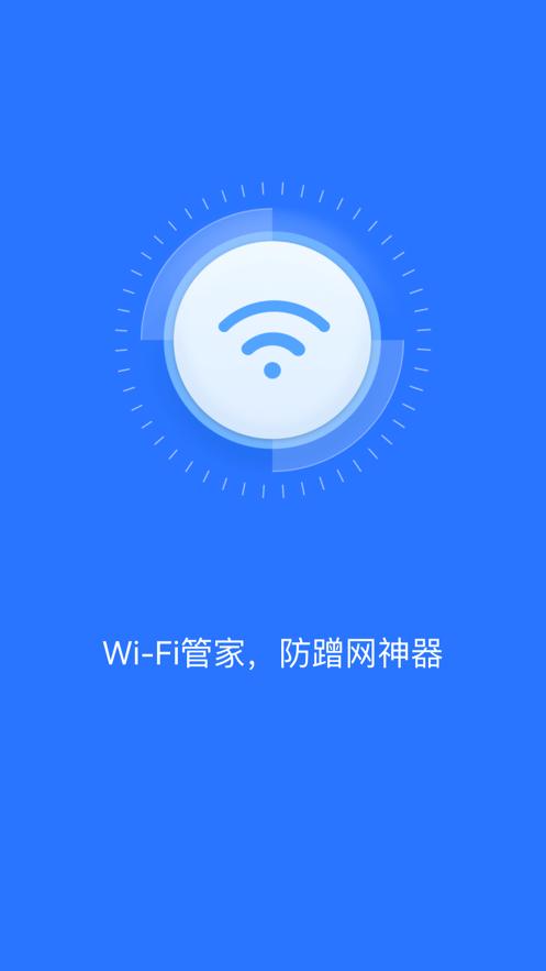 wifi管家老版本截图