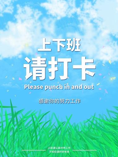 下班打卡屏保