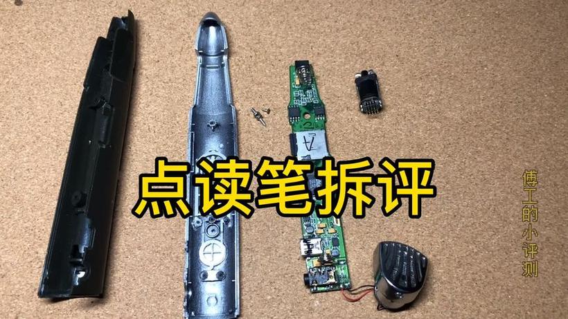 读书郎点读笔拆开图解