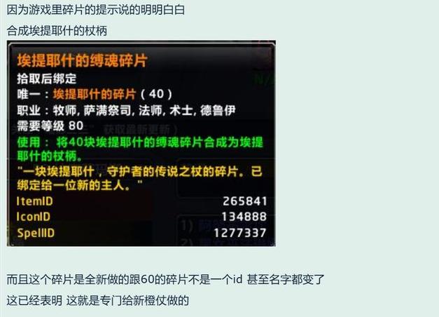 怀旧服橙杖碎片缩略图