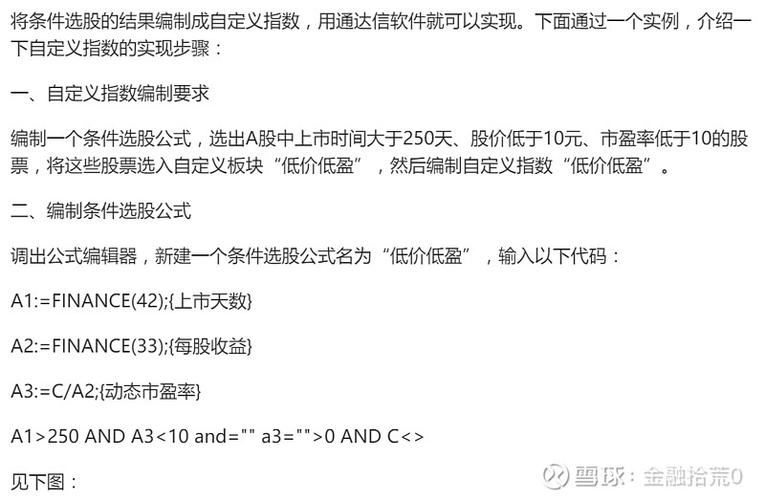 通达信怎么删除自选股票