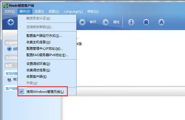inode客户端认证无响应