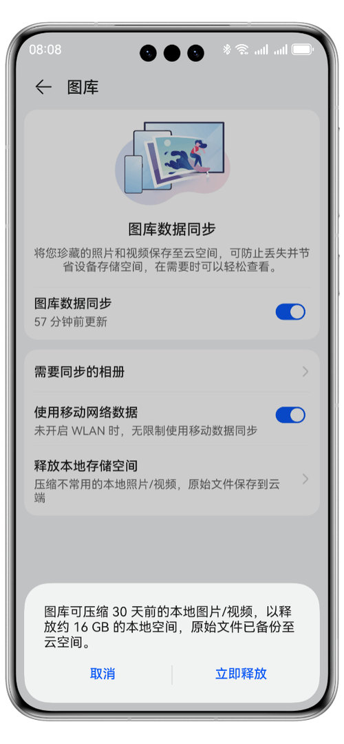 华为手机怎么释放运行内存图标