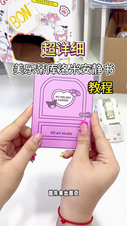 叶罗丽自己做的安静书缩略图