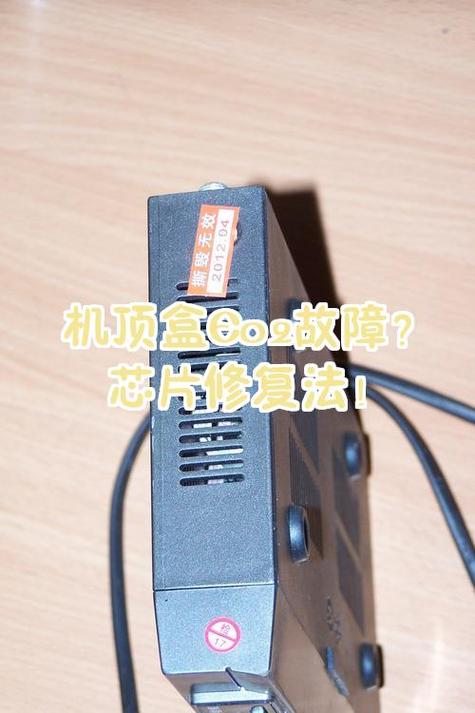 机顶盒闪红灯连不上网