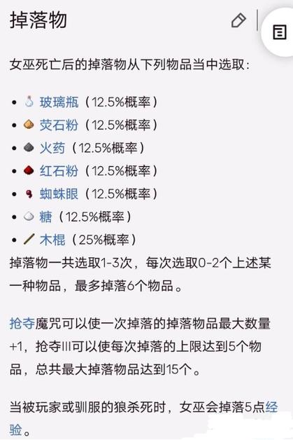 mc掉落大全