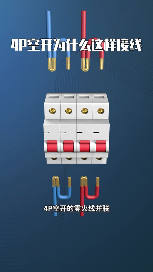 2个空开并联接可以吗