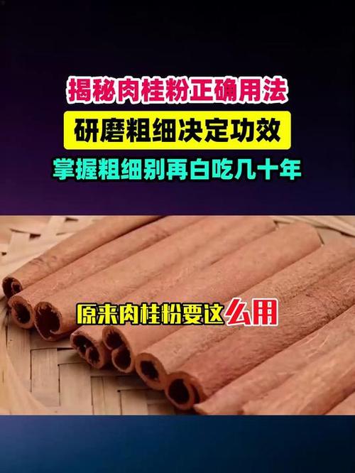 肉桂粉的作用与功效图标