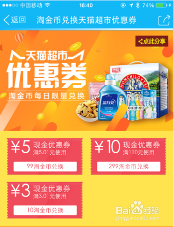 天猫超市优惠券领取