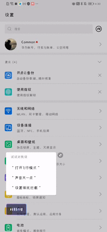华为p30屏幕常亮在哪里设置呢
