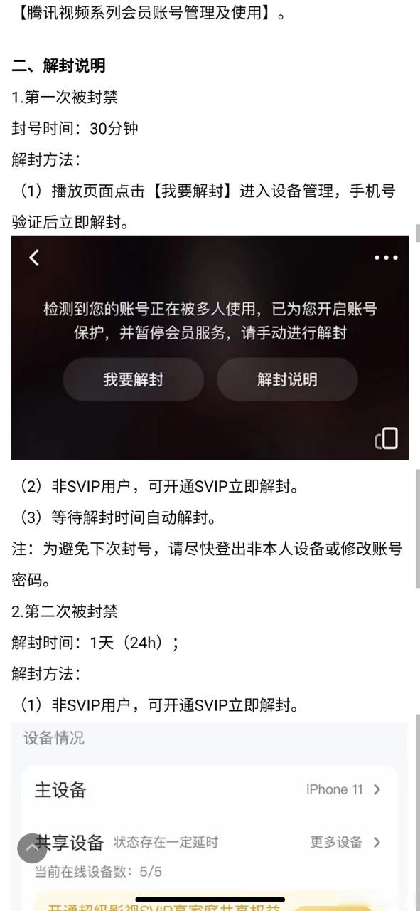 优酷登录设备管理没有了缩略图