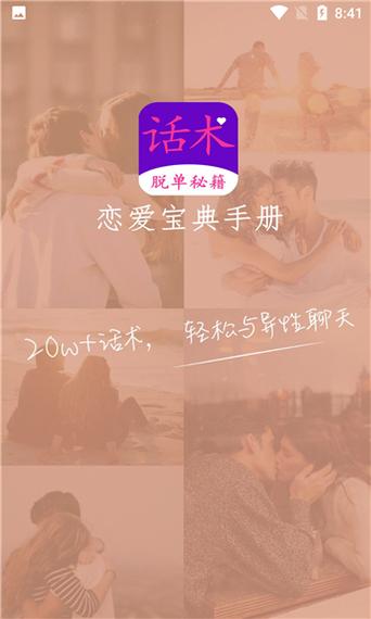 恋爱话术实用的工具类