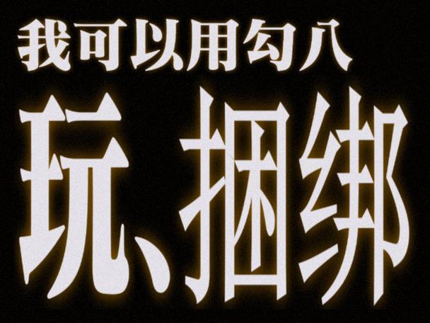 男人对女人说骚话是出于啥心态