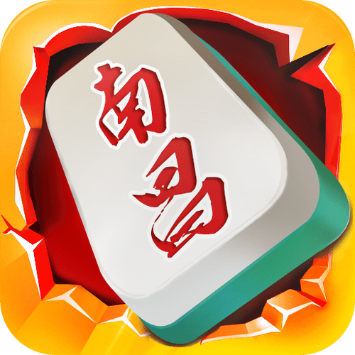 下载南昌麻将