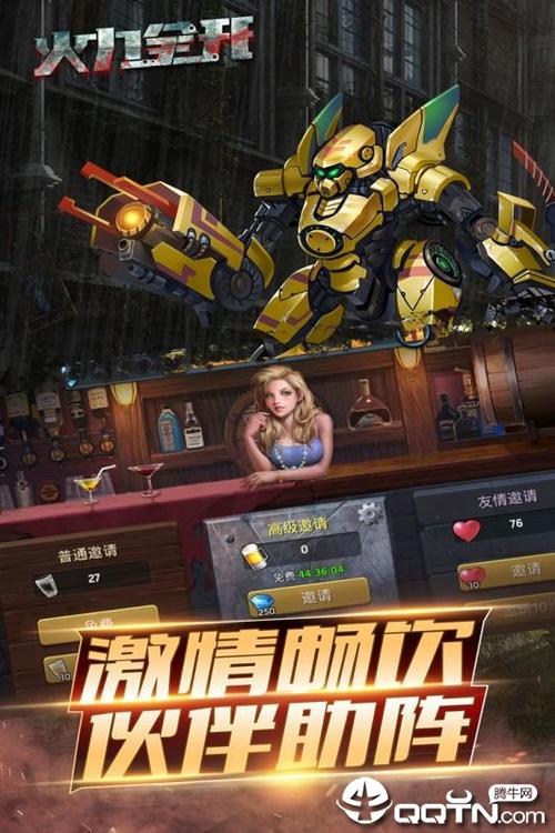 火力全开二免内购