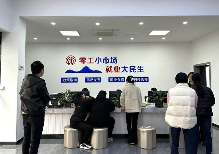 零工市场是政府的吗缩略图