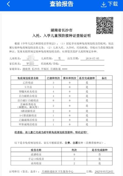 儿童预防接种查验证明在哪里查看图标