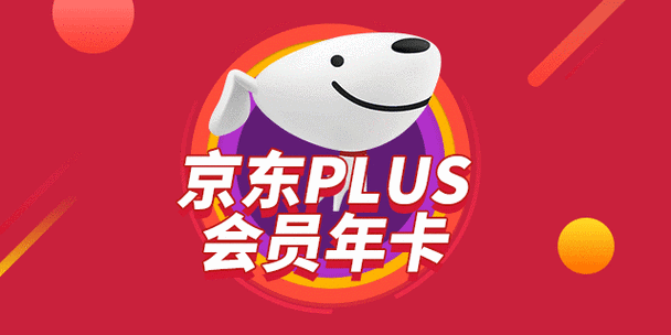 京东plus
