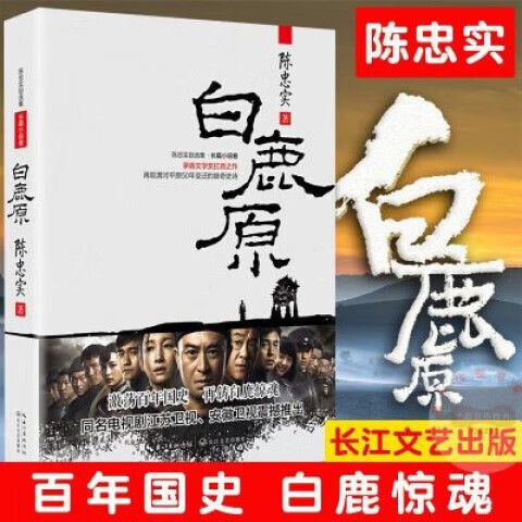 哪个版本的白鹿原书未删版