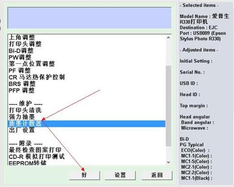 r330清零软件图解游戏截图