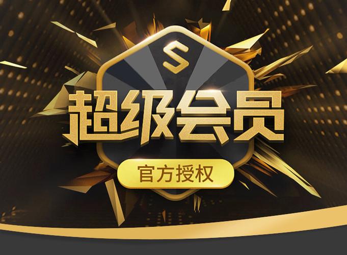 金山会员账号