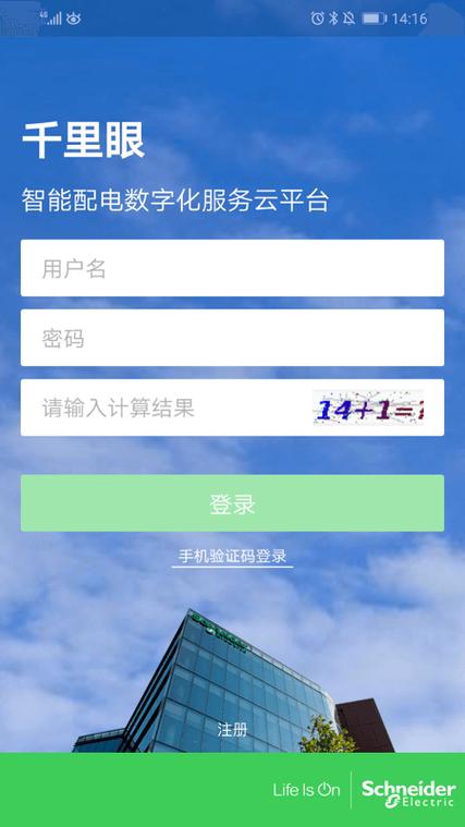 施耐德app官方下载