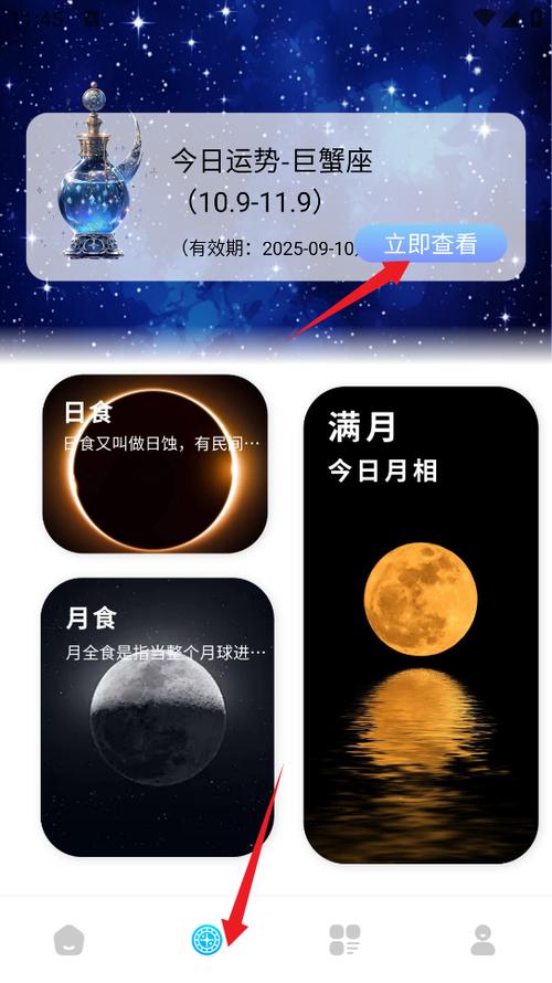 测测星座缩略图