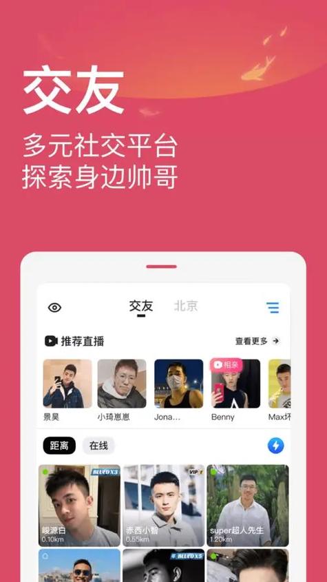 聊附近的人最火的软件
