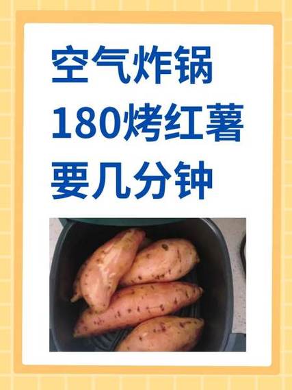 烤红薯考多少分钟?截图