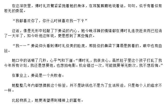 她那么软by今婳全文免费阅读