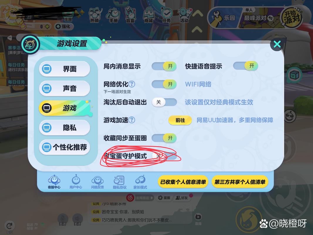 怎么解除宝宝蛋守护模式