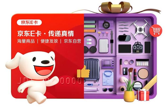 京东e卡买啥最合适