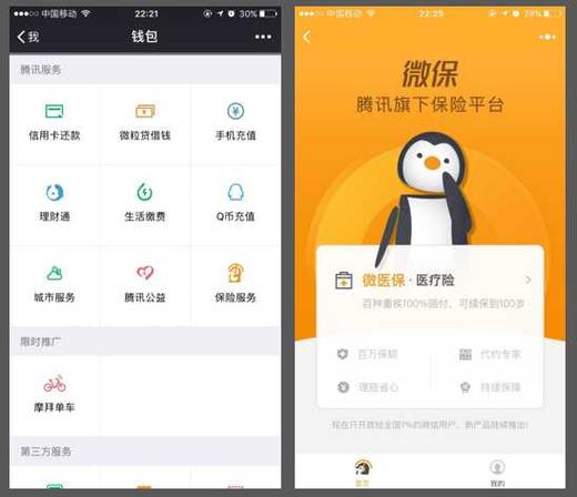 如何退出腾讯健康的医保账号