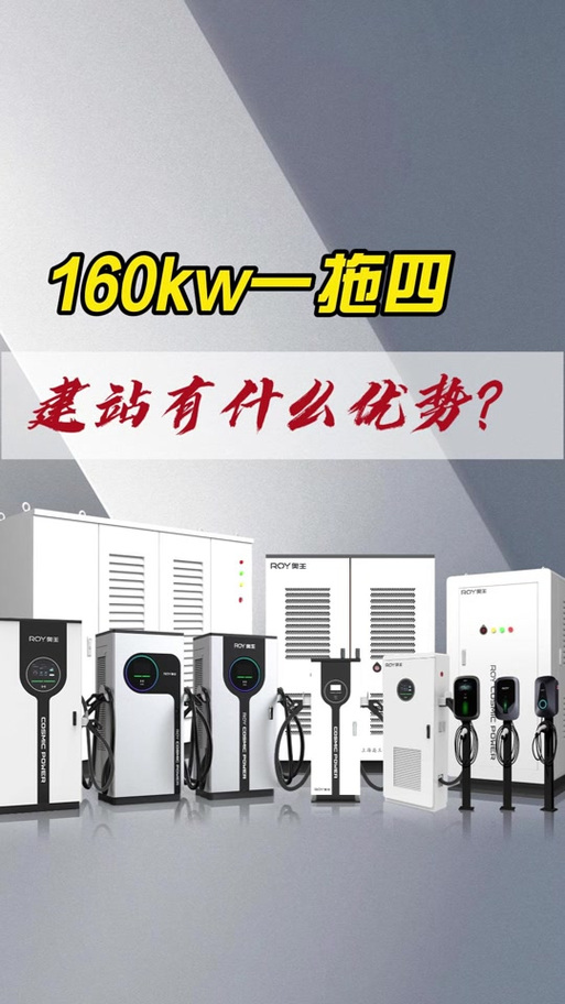 160kw充电桩最大电流是多少